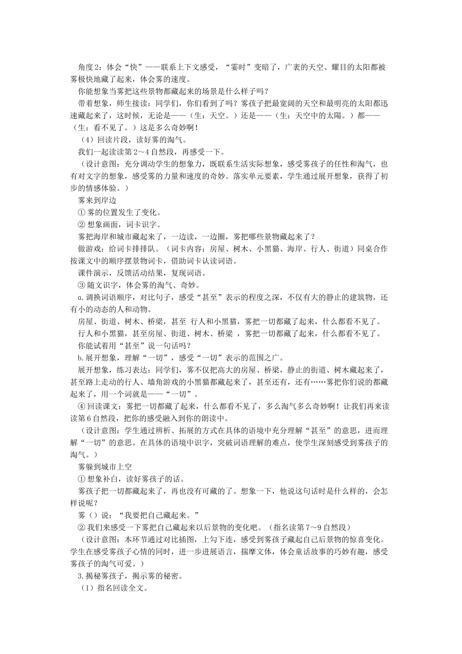 《雾在哪里》教学设计_第3页