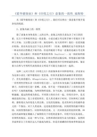 《霍华德别业》和《印度之行》意象的一致性-福斯特