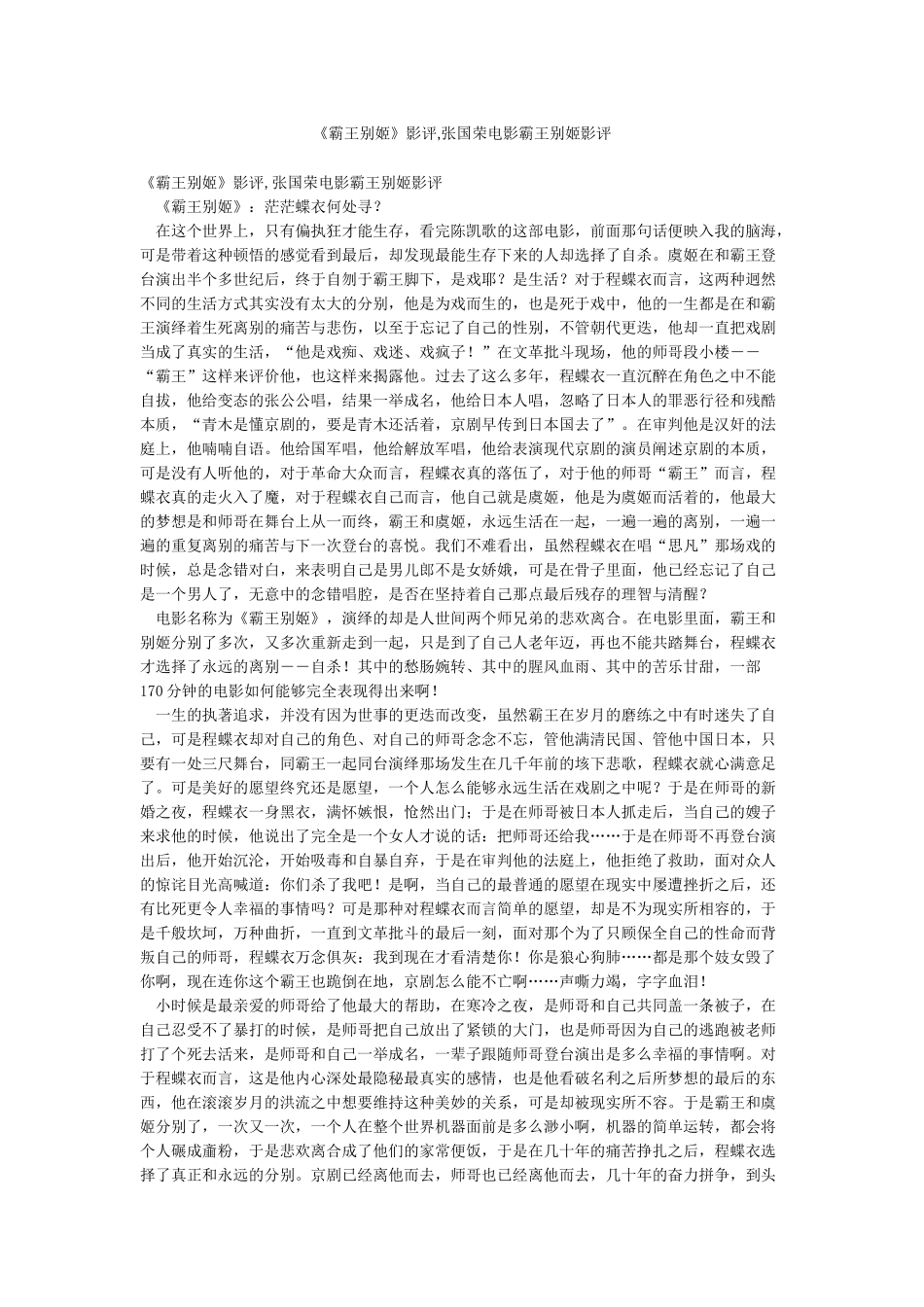 《霸王别姬》影评张国荣电影霸王别姬影评_第1页