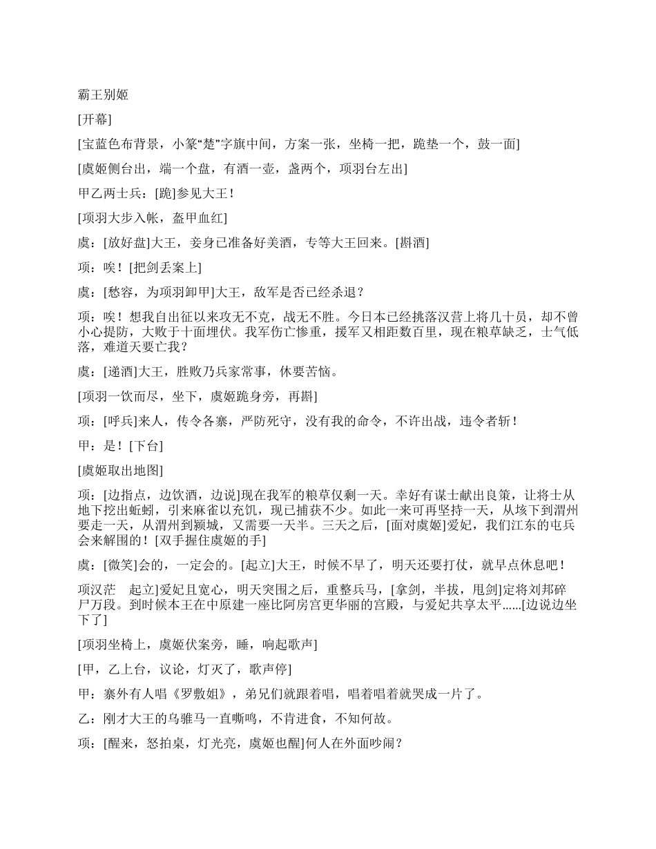 《霸王别姬》耳熟能详的历史故事_第1页