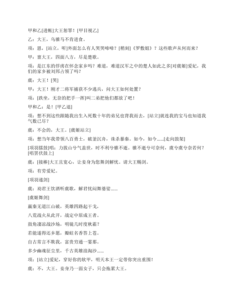 《霸王别姬》耳熟能详的历史故事_第2页