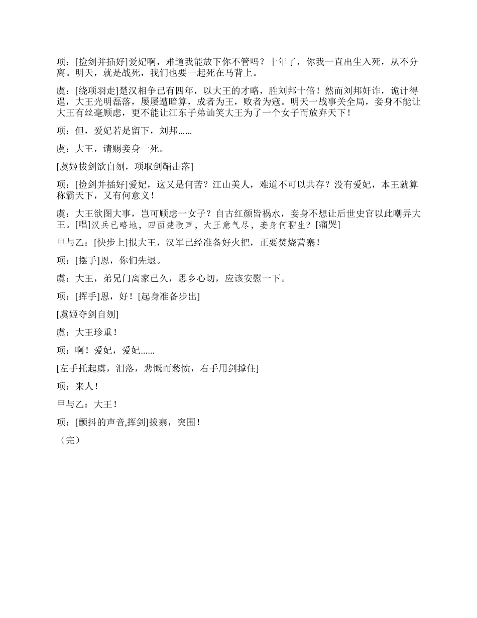 《霸王别姬》耳熟能详的历史故事_第3页