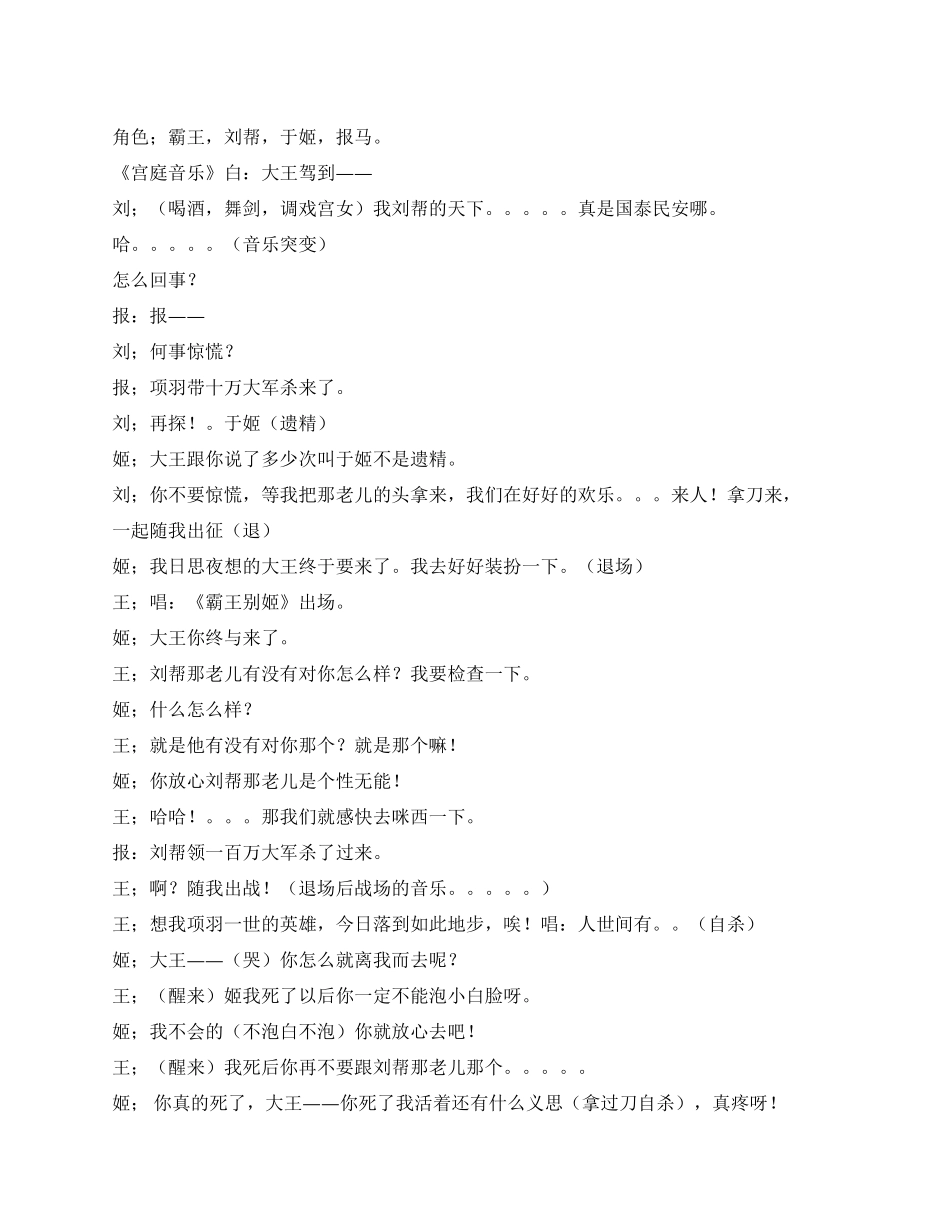 《霸王别姬》新版霸王别姬喜欢搞笑小品的朋友别错过_第1页