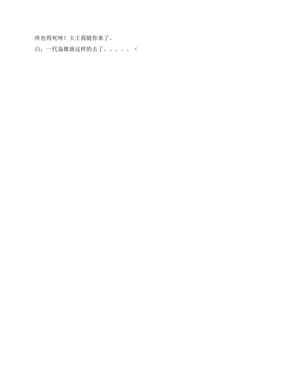 《霸王别姬》新版霸王别姬喜欢搞笑小品的朋友别错过_第2页