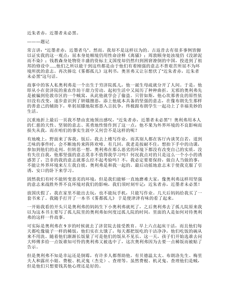 《雾都孤儿》读后感_第1页