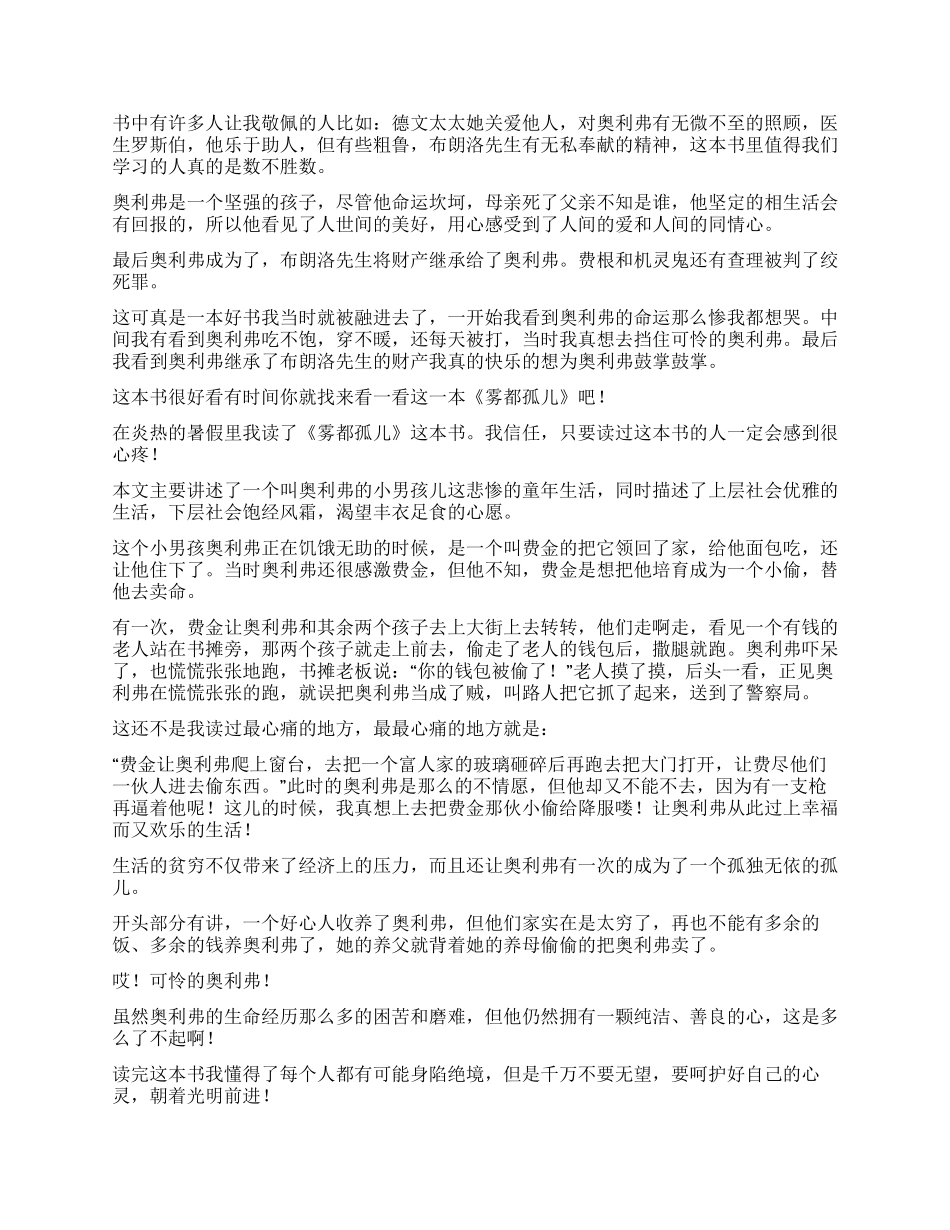 《雾都孤儿》读后感_第2页