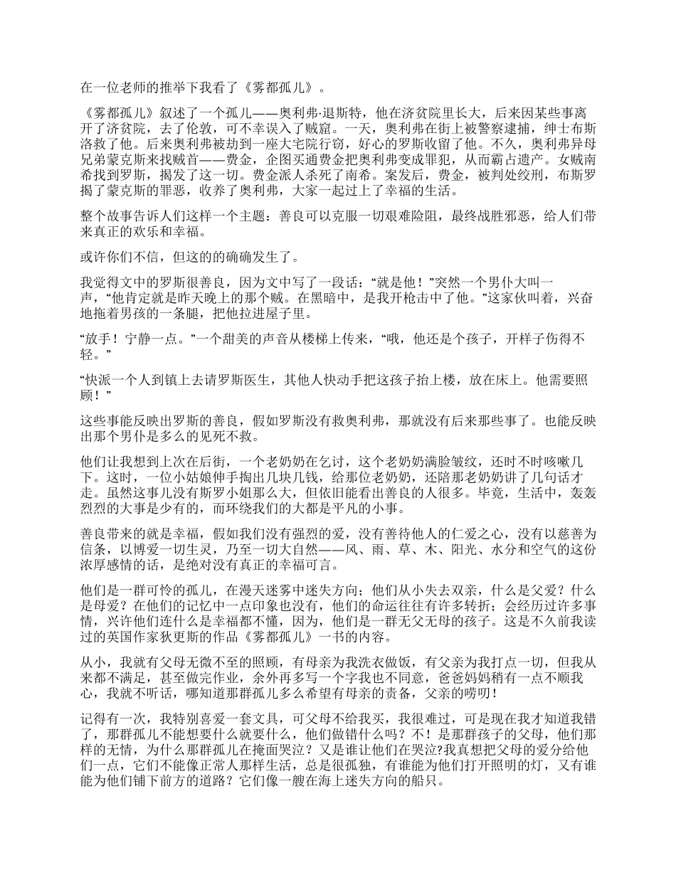 《雾都孤儿》读后感_第3页