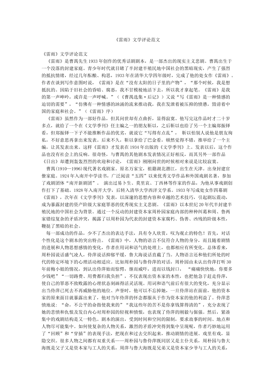 《雷雨》文学评论范文_第1页