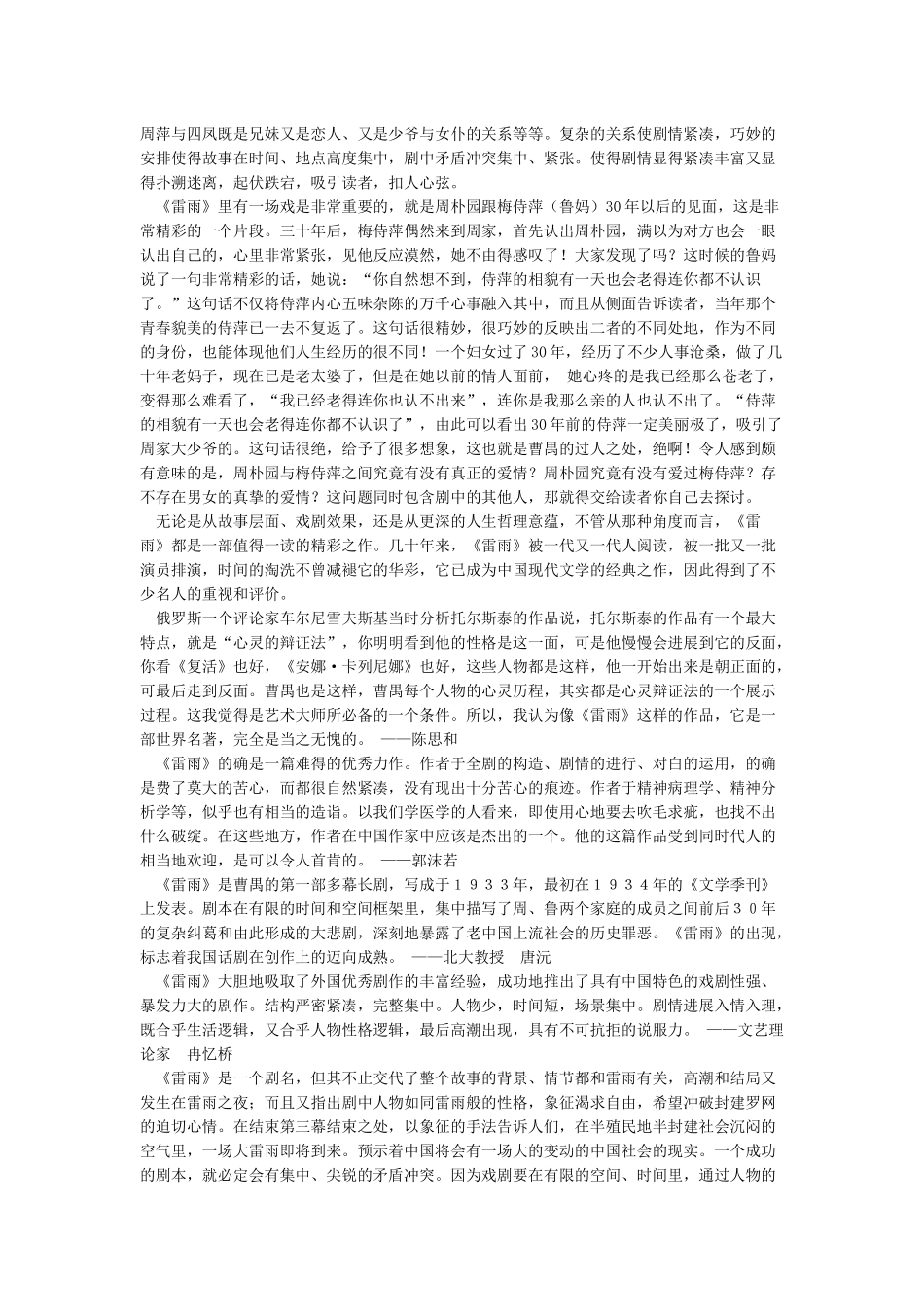 《雷雨》文学评论范文_第2页