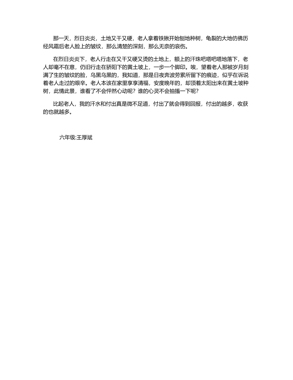 《青山不老》-想象老人艰苦生活小练笔-300字_第1页