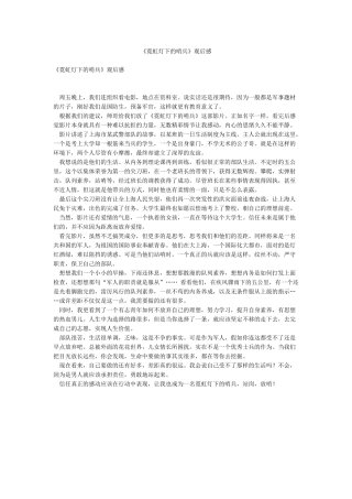 《霓虹灯下的哨兵》观后感