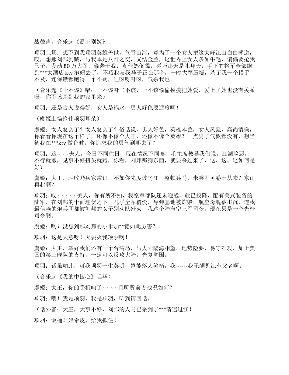 《霸王别姬》唱歌版本的霸王别姬的故事_第1页