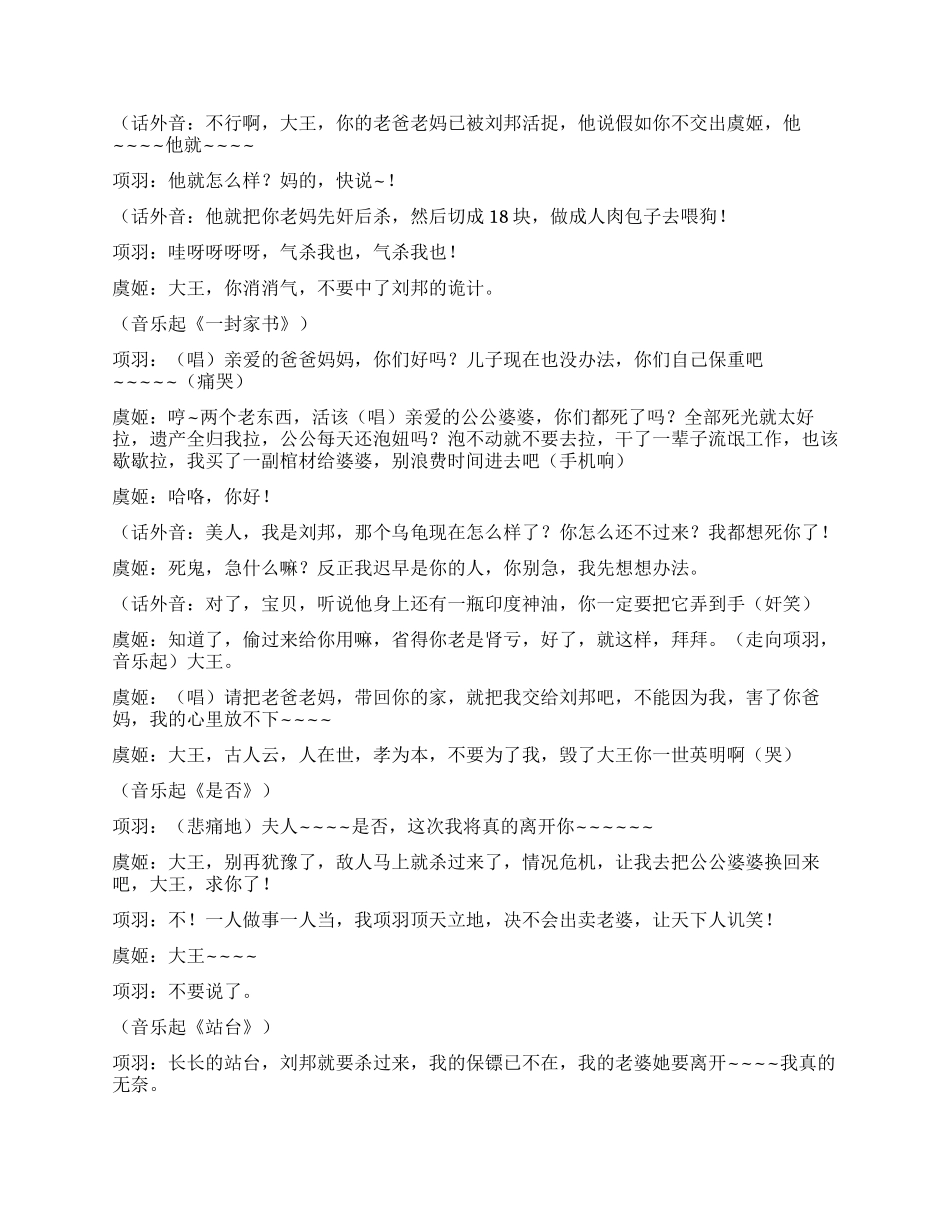 《霸王别姬》唱歌版本的霸王别姬的故事_第2页