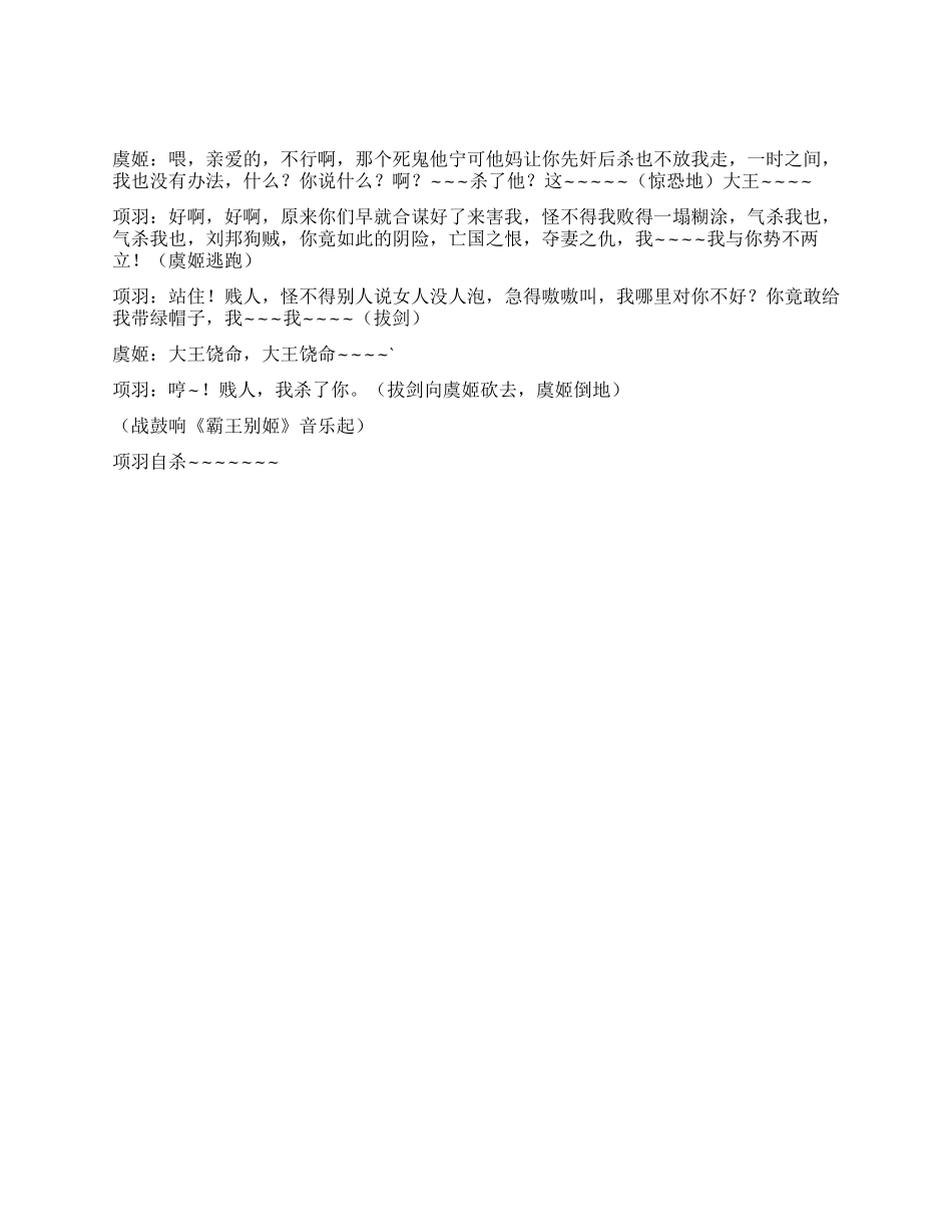 《霸王别姬》唱歌版本的霸王别姬的故事_第3页