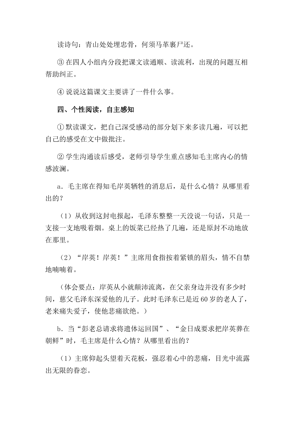 《青山处处埋忠骨》教案_第2页