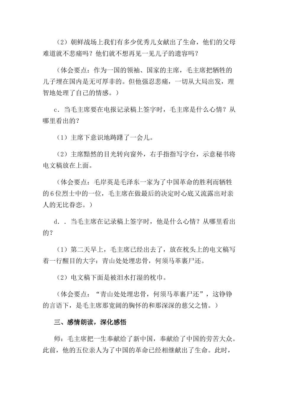 《青山处处埋忠骨》教案_第3页