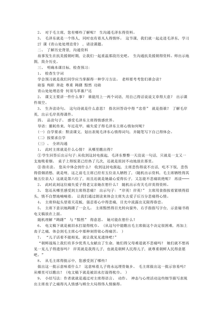 《青山处处埋忠骨》公开课教学设计_第2页