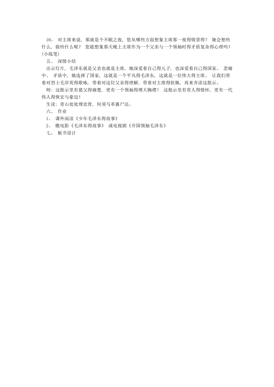 《青山处处埋忠骨》公开课教学设计_第3页