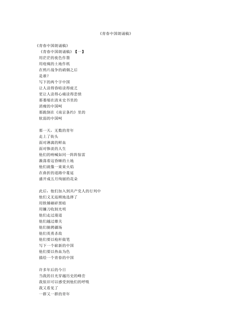 《青春中国朗诵稿》_第1页