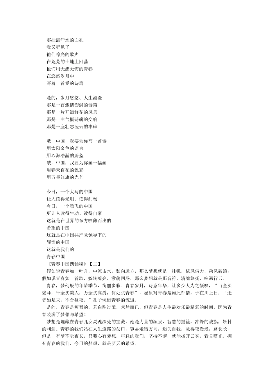 《青春中国朗诵稿》_第2页