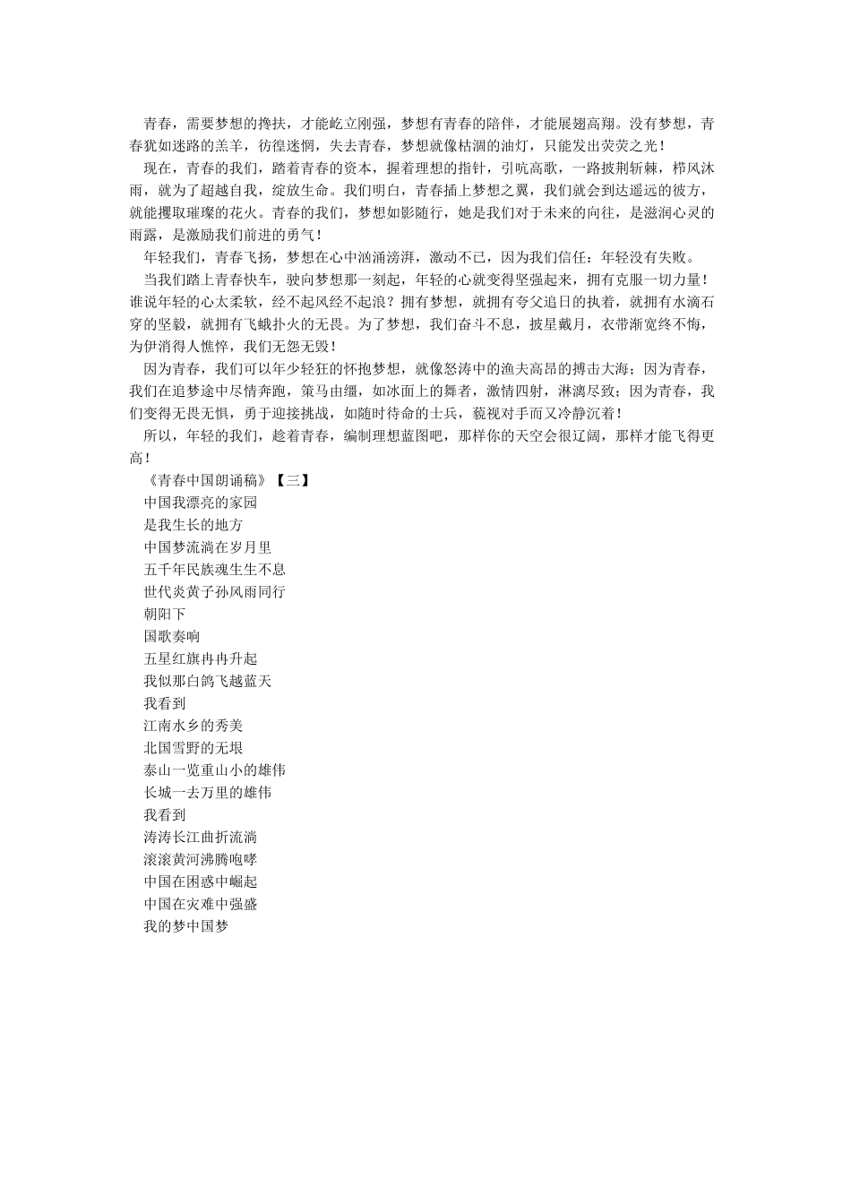 《青春中国朗诵稿》_第3页