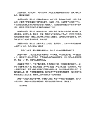 《青春寄语——送给花季少女的礼物》有感-750字