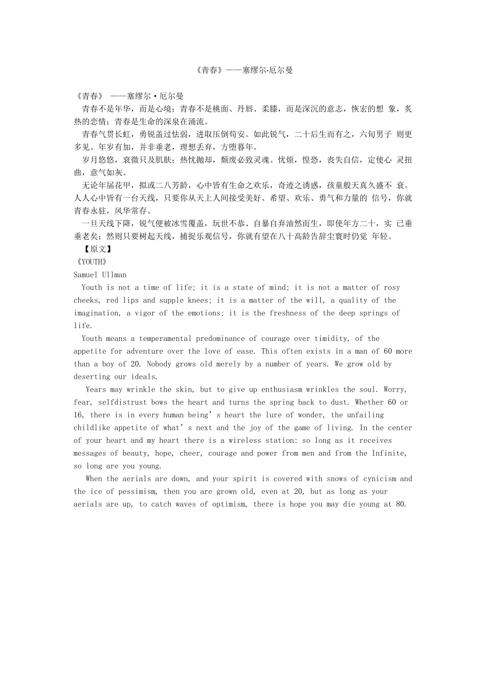 《青春》——塞缪尔厄尔曼_第1页