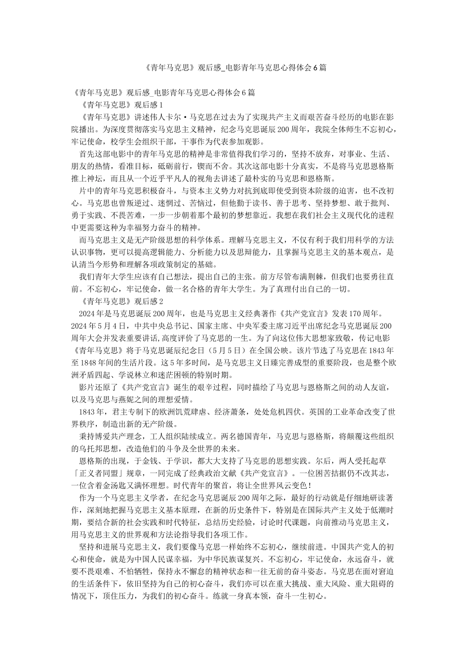 《青年马克思》观后感-电影青年马克思心得体会6篇_第1页