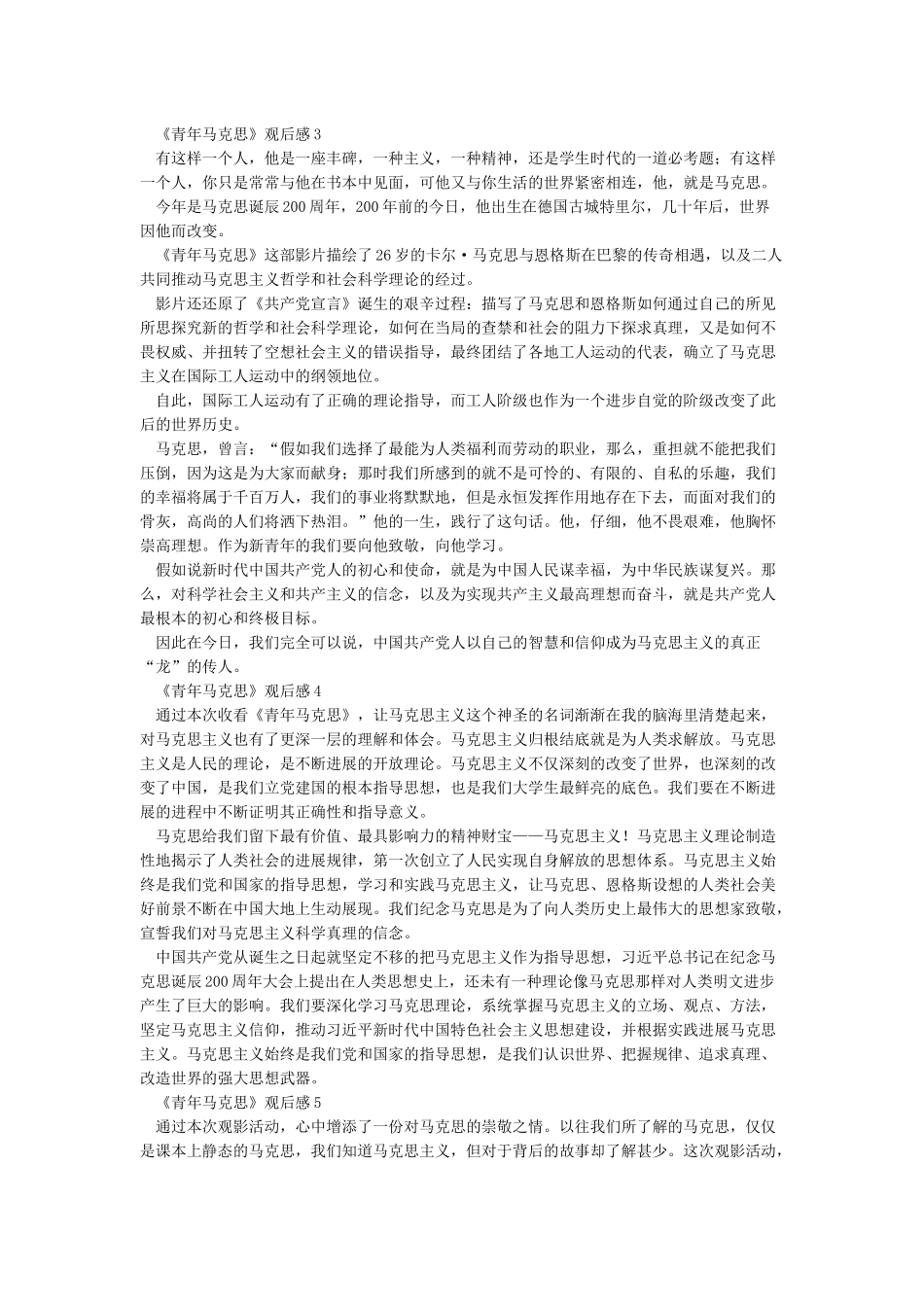 《青年马克思》观后感-电影青年马克思心得体会6篇_第2页