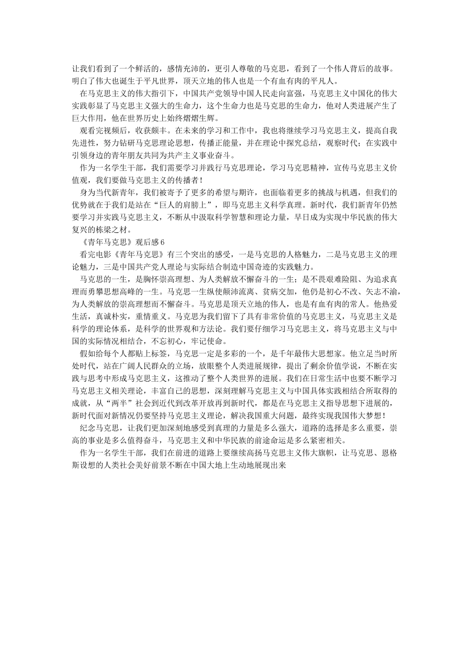 《青年马克思》观后感-电影青年马克思心得体会6篇_第3页