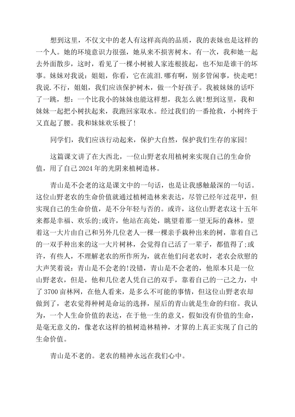 《青山不老》读后感5篇_第3页