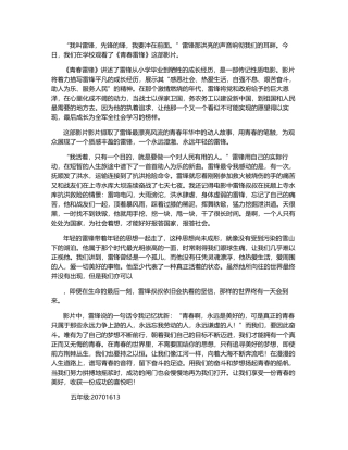 《青春雷锋》观后感-1200字