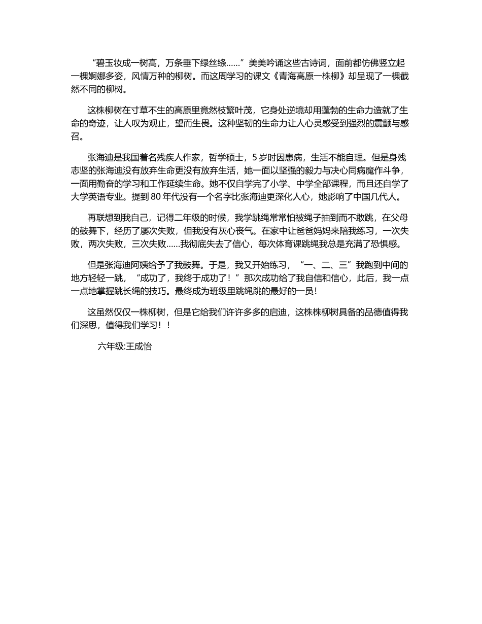 《青海高原一株柳》读后感-600字_第1页