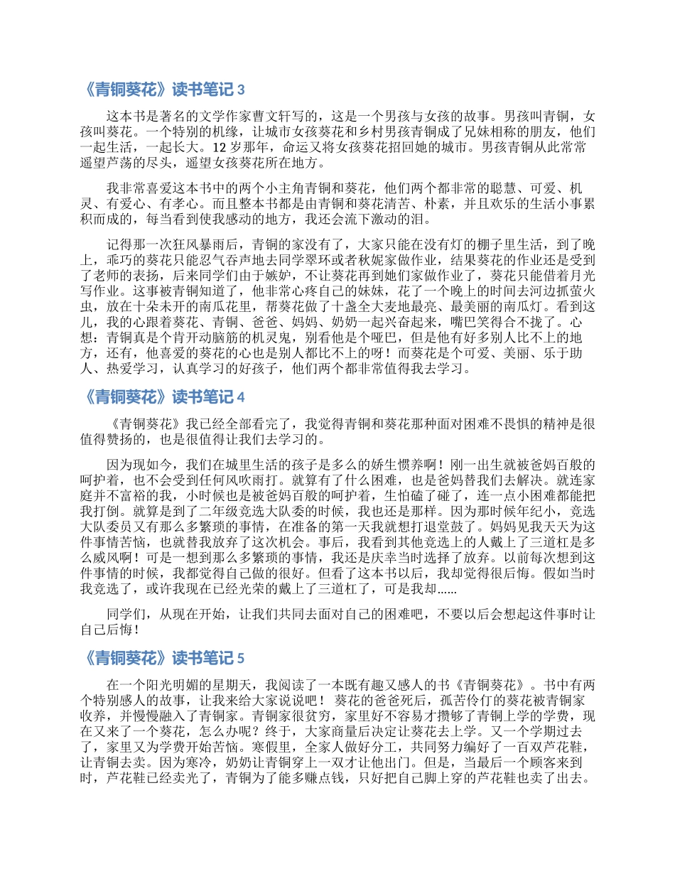 《青铜葵花》读书笔记_第2页