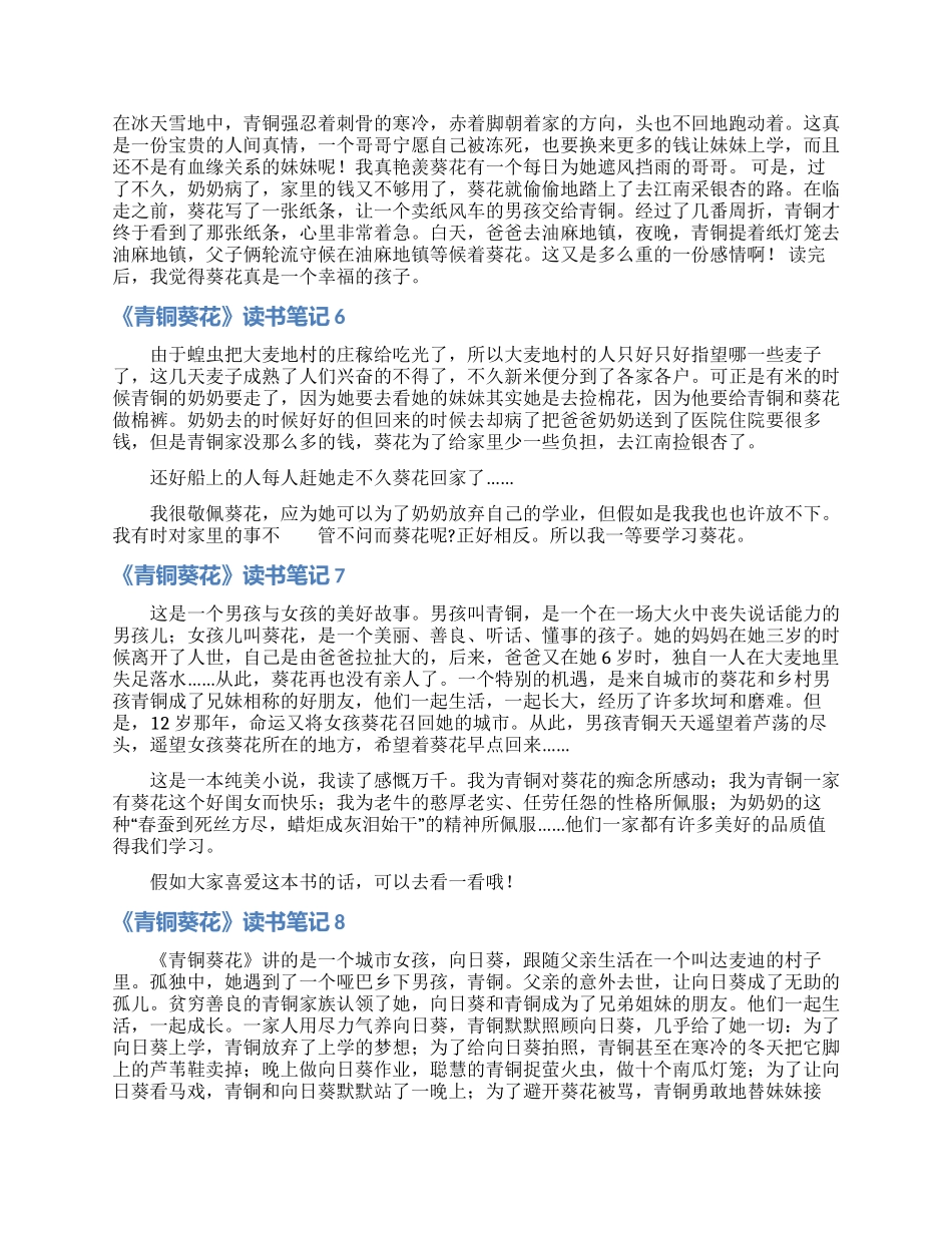 《青铜葵花》读书笔记_第3页