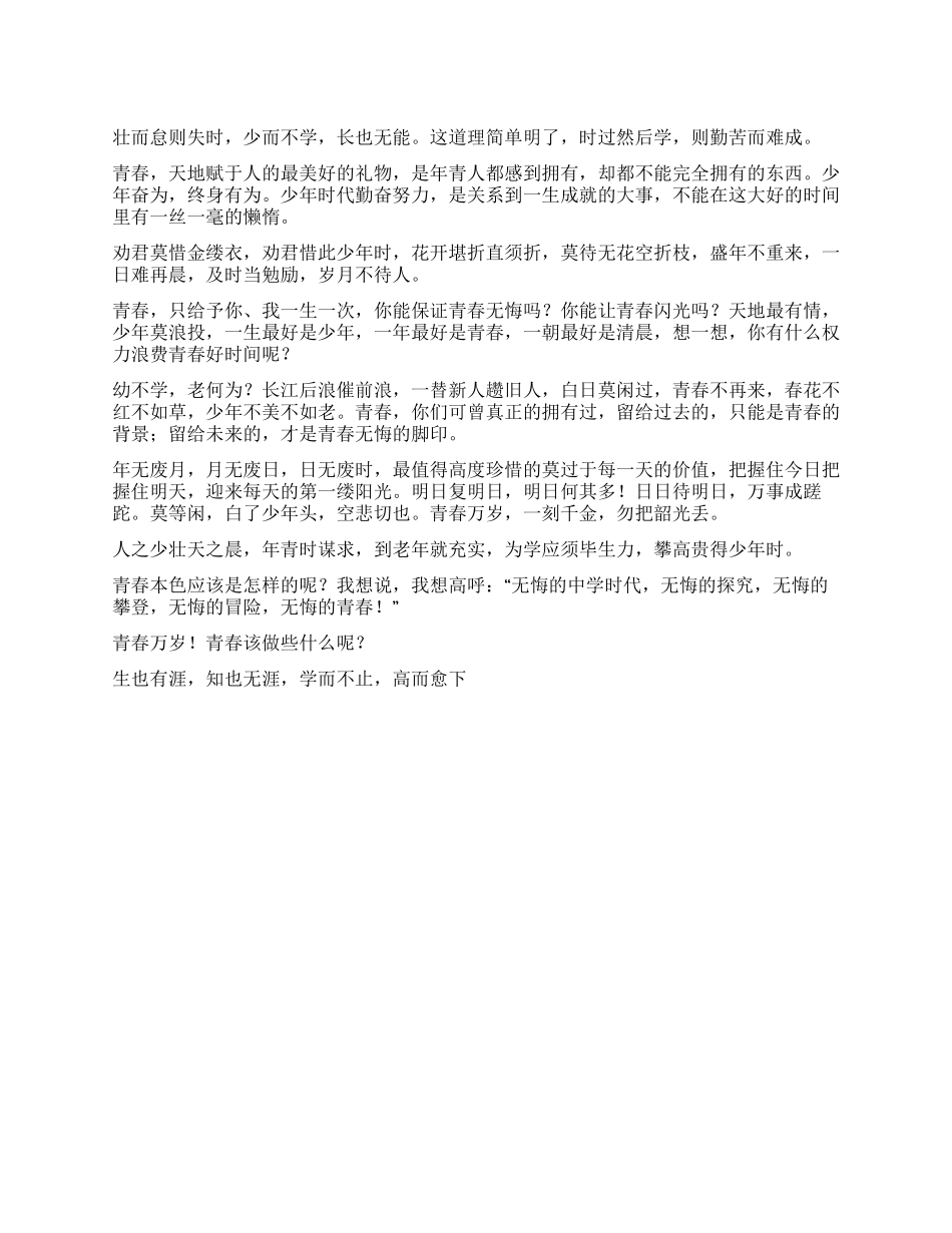 《青春本色》演讲稿_第1页