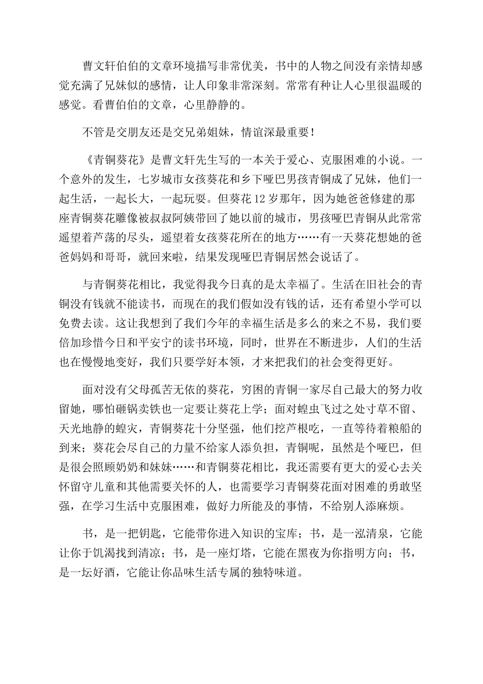 《青铜葵花》读后感(精选15篇)_第2页