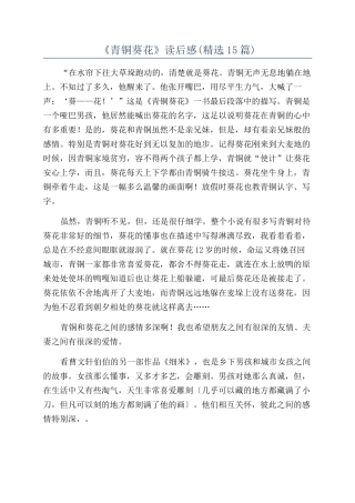 《青铜葵花》读后感(精选15篇)