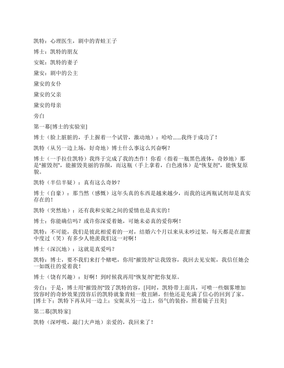 《青蛙王子》改变一张脸可以试出别人爱不爱你_第1页