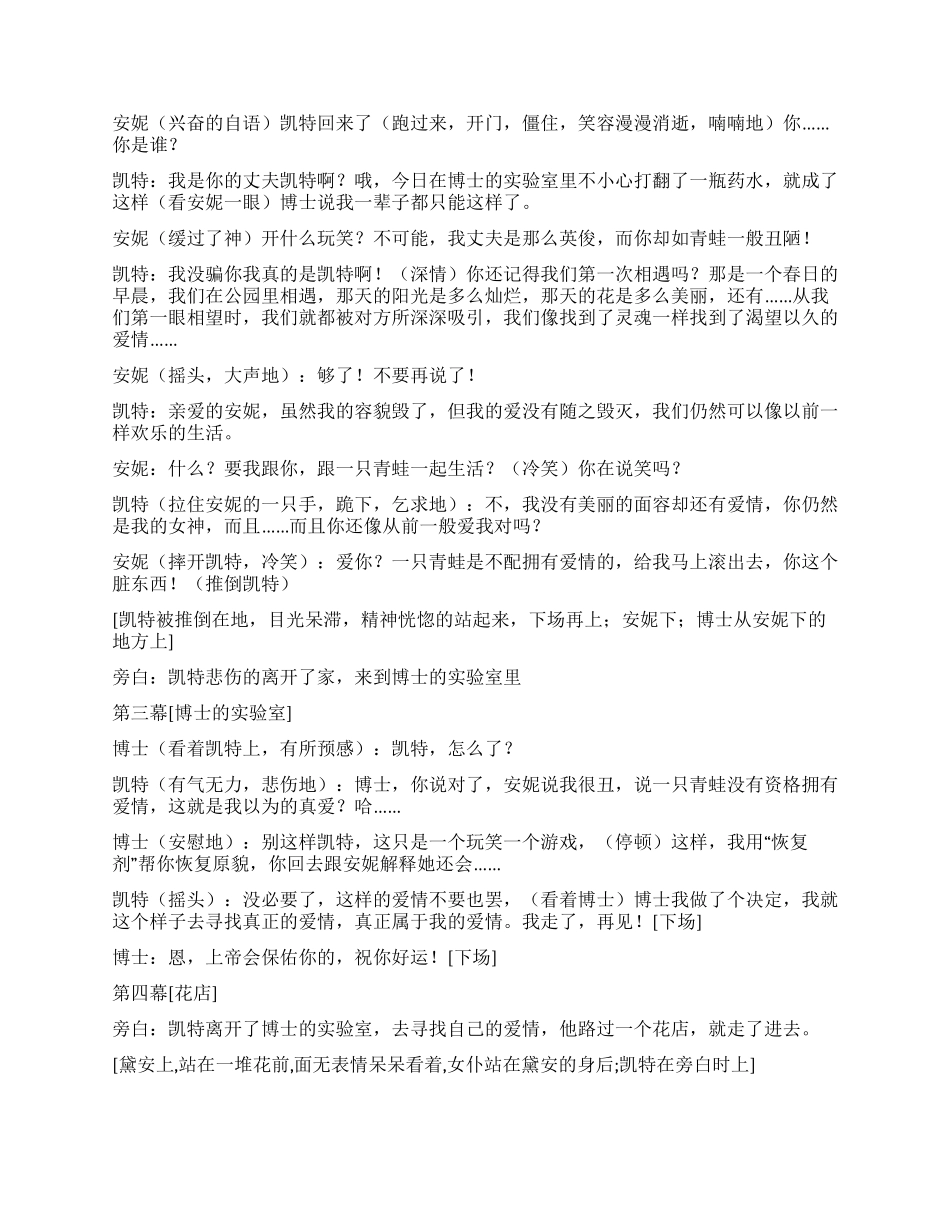 《青蛙王子》改变一张脸可以试出别人爱不爱你_第2页