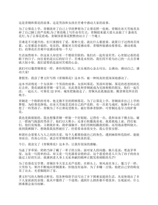 《青铜葵花》读后感300字五篇