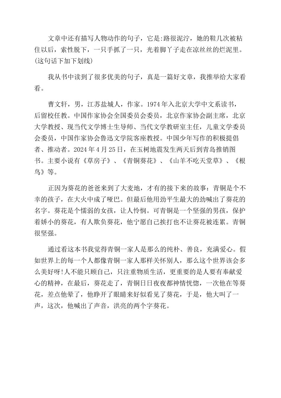 《青铜葵花》读后感_第2页