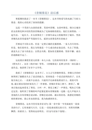 《青铜葵花》读后感
