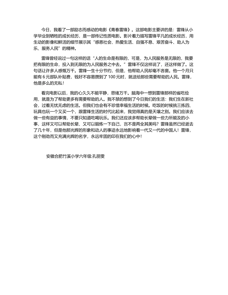 《青春雷锋》观后感-600字_第1页