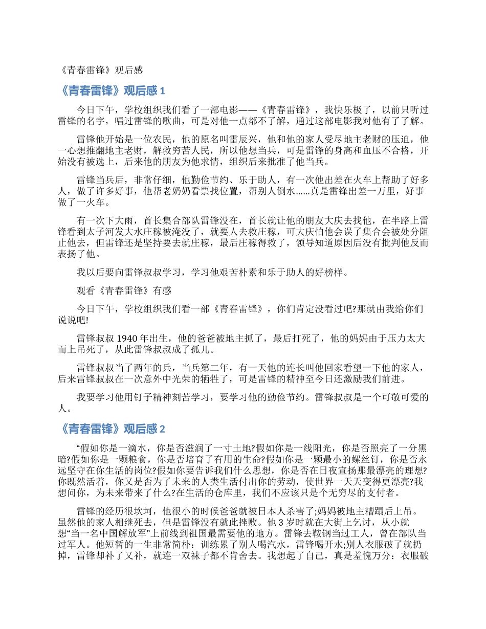 《青春雷锋》观后感_第1页