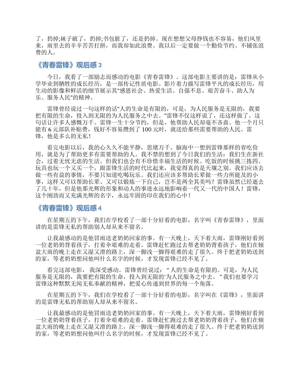 《青春雷锋》观后感_第2页