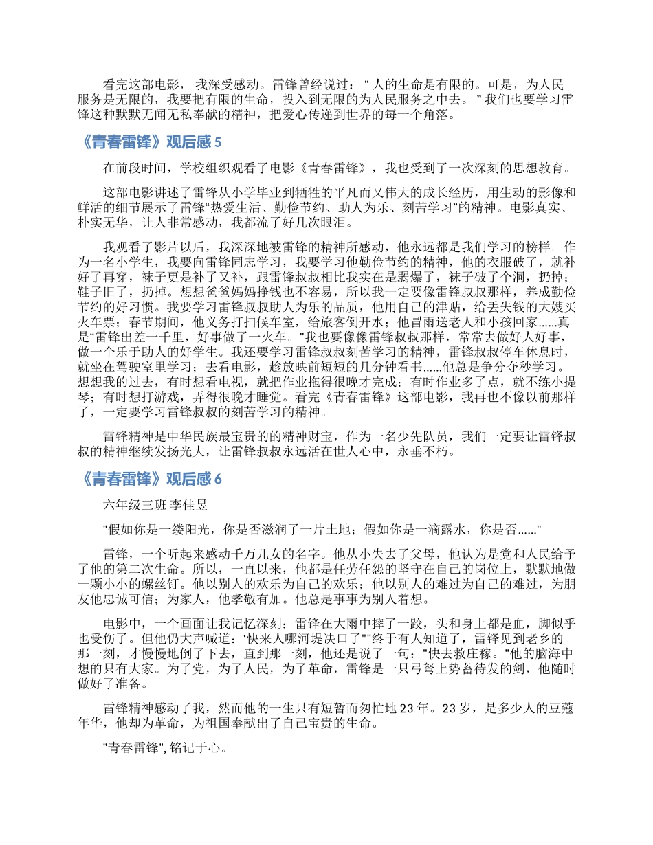 《青春雷锋》观后感_第3页