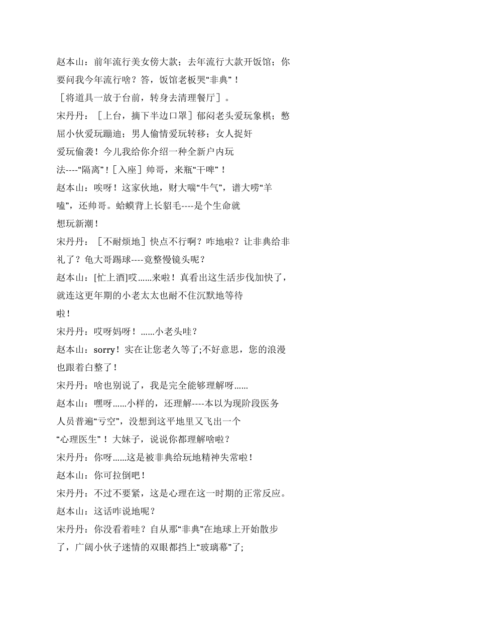 《非典》在非典下的人生百态_第2页