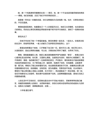 《青铜葵花》读后感-800字