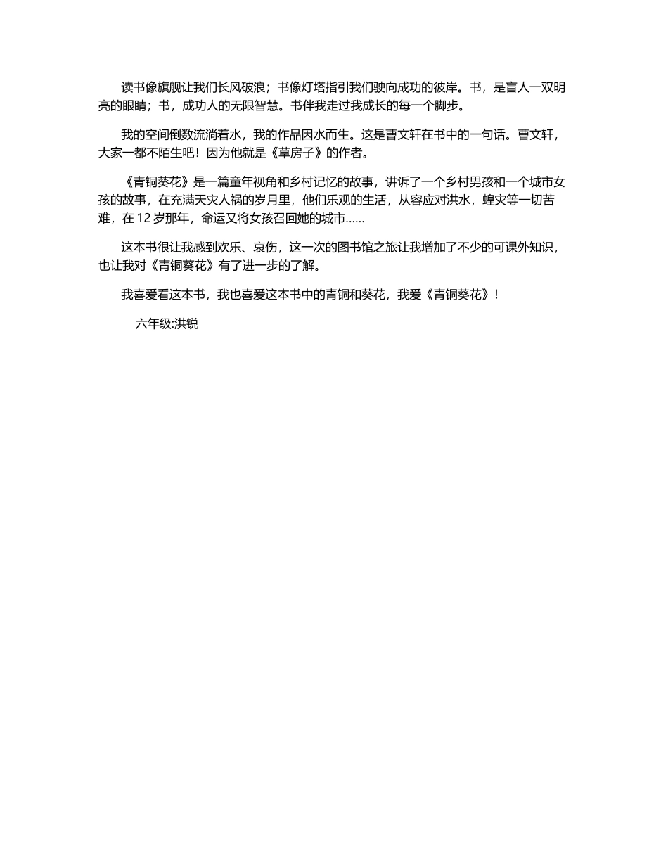 《青铜葵花》读后感-350字_第1页